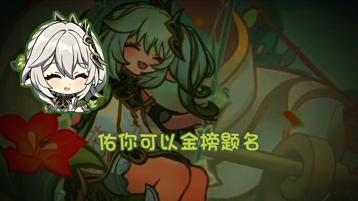 亲爱的旅行者，如果学习上迷茫的话，纳西妲的声音也许可以帮助你