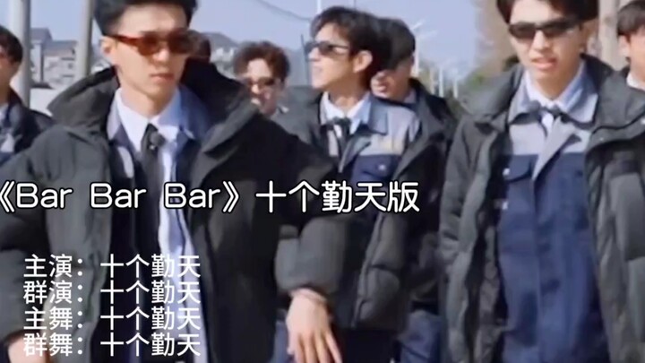 《Bar Bar Bar》十个勤天版