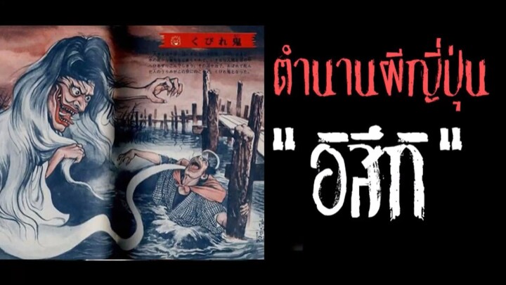 อิสึกิ เฝ้ากระซิบชวนแขวนคอสยอง