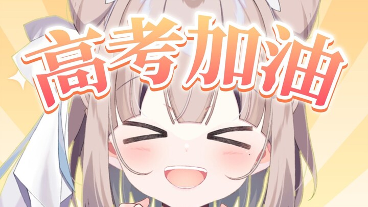 【高考加油】日本美少女插画师祝你高考好运！！！【桐叶】