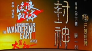 【流浪封神2】终极预告，月球陨落，谁能成为拯救地球的天下共主？