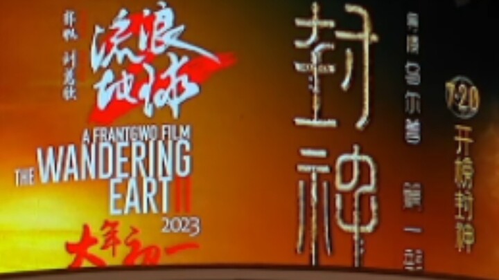 【流浪封神2】终极预告，月球陨落，谁能成为拯救地球的天下共主？