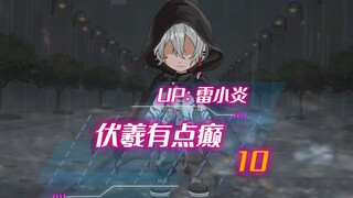 第10集
