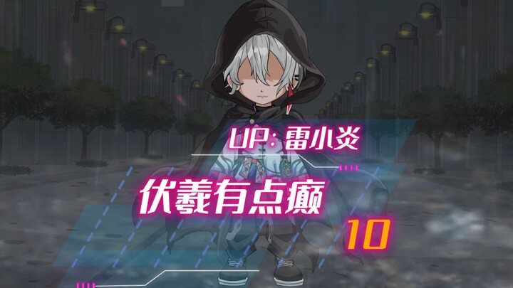第10集