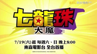 [Mandarin Premiere Trailer] Dragon Ball: The Great Demon [ETTV Premiere Trailer]