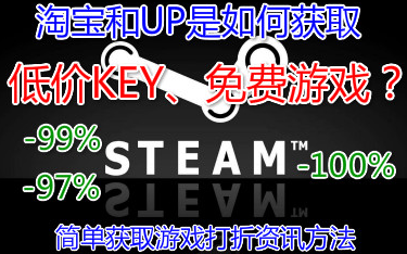 [Steam 99% Off] How do Taobao sellers and YouTubers get free Steam games and low-priced keys? Steam 