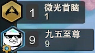 云顶史上最强“九五至尊”诞生！只需8秒，摧毁一切！爽到极致！！！