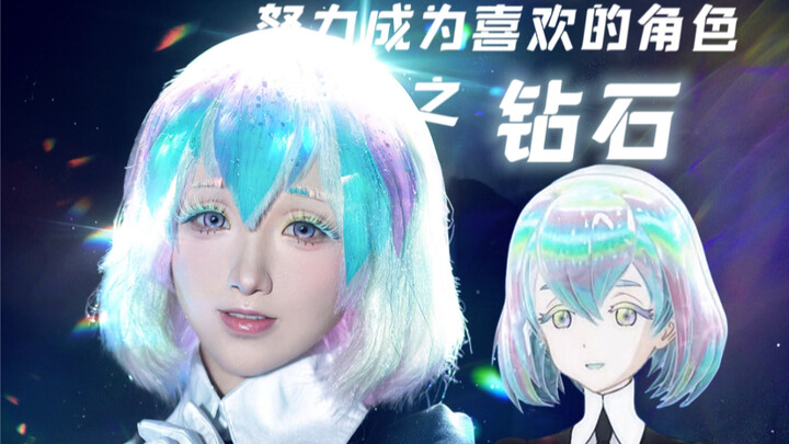 【แตงโมขาว】คอสเพลย์ | วันที่ 38 แห่งการพยายามเป็นตัวละครที่ชอบ – เพชร