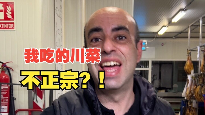 บินตรงจากบาร์เซโลนามาเฉิงตูเพื่อฝากตัวเป็นศิษย์เรียนทำอาหารเสฉวน! ใครยังกล้าบอกว่าหม่าโปเต้าหู้จานนี