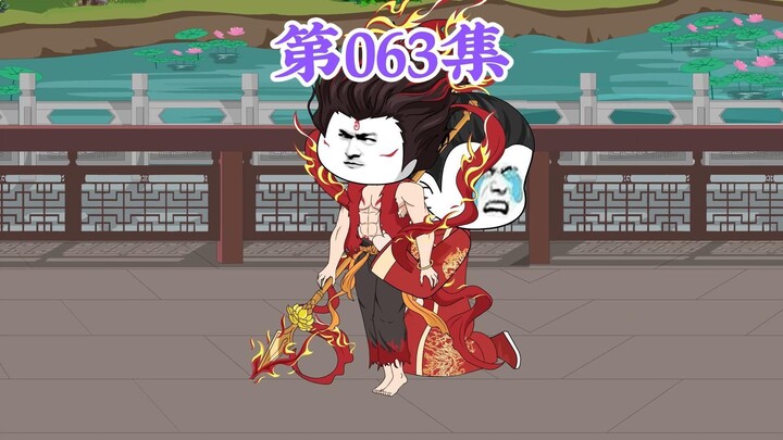 第63集： 第六十三集人在大明无人敢惹，朱棣：我朱棣发誓，这辈子就没见过谁的婚礼是这样的。