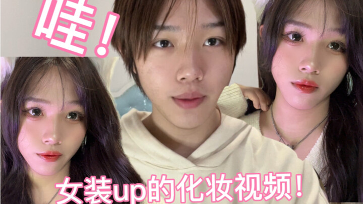 [Lu Mengrui] Makeup Video from a Fashion-Up with 60k Fans—Exclusive Fan Benefit!