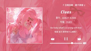 "ฉันขอแนะนำเพลงนี้เลย มันดีจริงๆ!!" || "Clues"