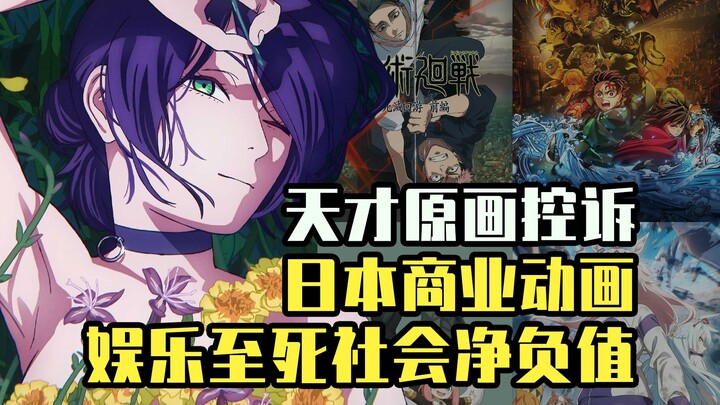 【Tin tức ACG hàng tuần】Họa sĩ thiên tài lên tiếng phẫn nộ: Anime Nhật Bản bệnh hoạn đến cực độ? Xã h