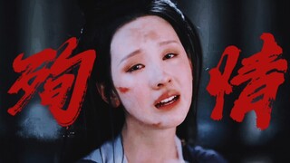 这才叫高光!!!贪生者却为爱赴死！用尊卑权势羞辱都没能逼死的人，终于被爱逼死了......