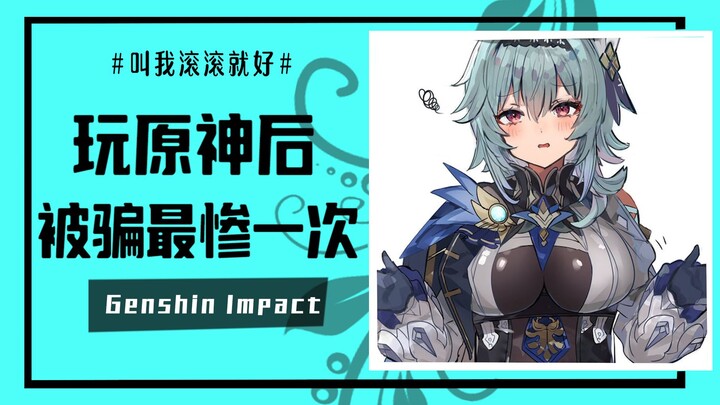 [เก็นชินอิมแพกต์] เล่นเก็นชินอิมแพกต์ – ครั้งที่โดนหลอกจนเจ็บปวดที่สุดคือตอนไหน?