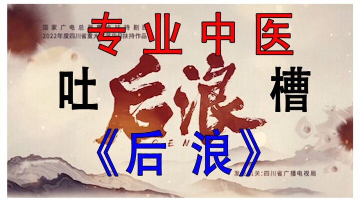 [Houlang: A Pro TCM Roast] Episode 2: Grave-Dancing When Your Blood Pressure Skyrockets & Facial Uri