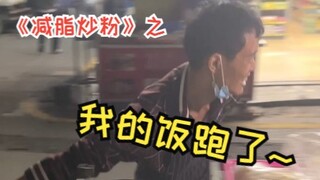 I just paid for fried noodles and pancakes and the owner ran away. I had to run after the food.