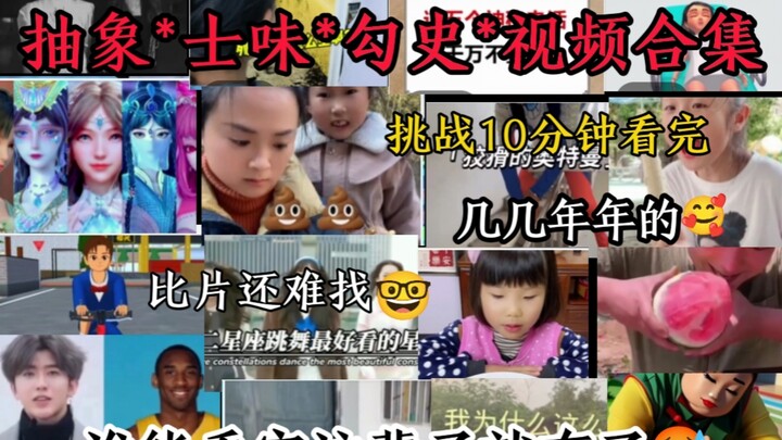 [Abstract, Corny, Gou Shi – Epic Short-Clip Compilation] All the people in these Trivia Videos Are R
