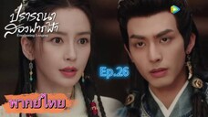 Episode 26