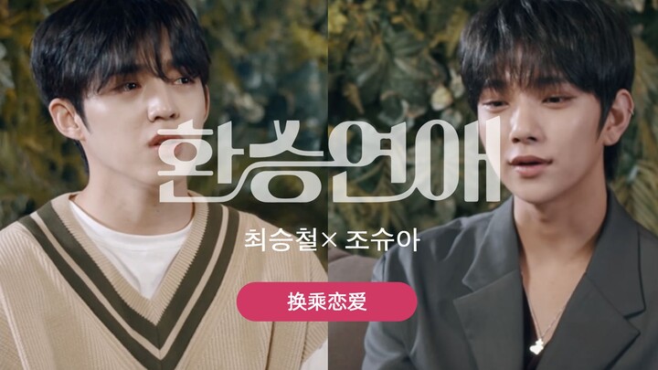 Đổi chuyến tình yêu｜【CheolSu】Lý do chúng ta chia tay – Choi Seungcheol x Hong Jisoo