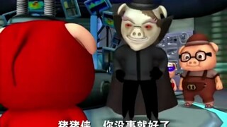 迷糊老登套路有点深，猪猪侠