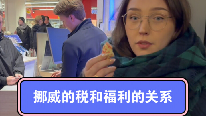 The Relationship Between Taxes and Welfare in Norway