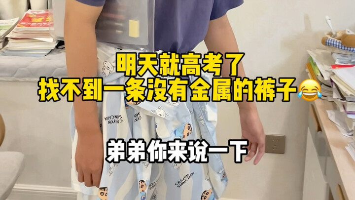 On the first day of the Gaokao, I rummaged through my drawers but couldn’t find a single pair of non