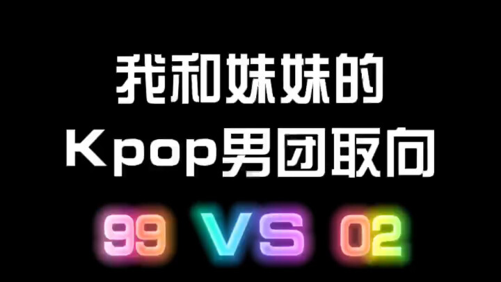 توجهاتي وأختي نحو فرق كيبوب الذكورية