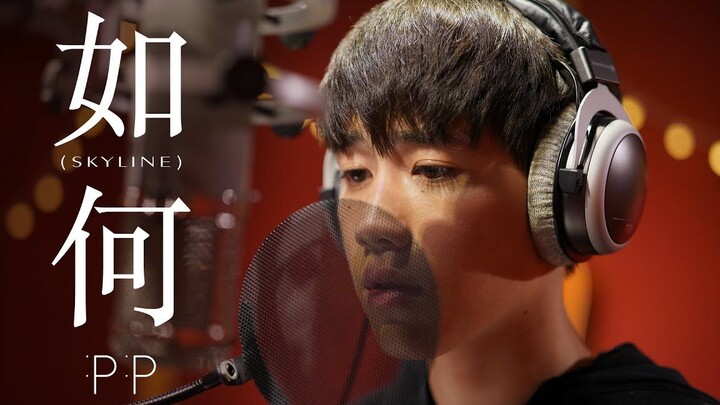 PP.Krit -《如何 (Skyline)》【官方汉音 · 泰剧《一心一译》OST】