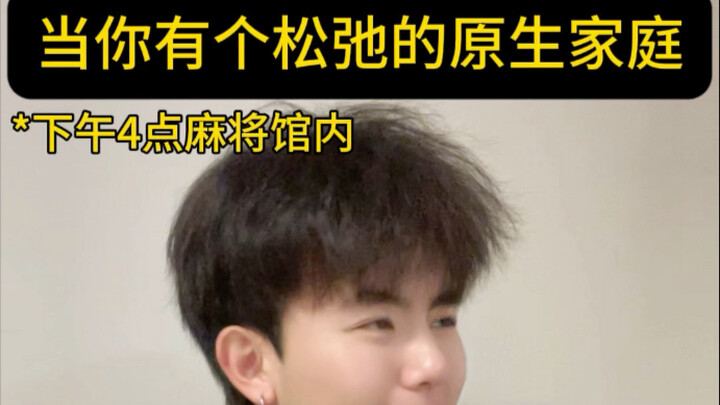 When You Have a Relaxed, Supportive Family | “Actually… I kind of envy you…”