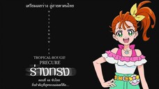 Tropical-Rouge! Precure ตอนที่44 สิ่งที่สำคัญที่สุดของแม่มดก็คือ...