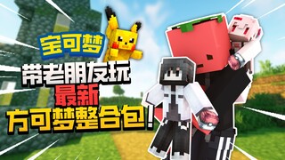 "Pokémon" — I brought along two old friends to play the latest Pokémon combined pack!!!