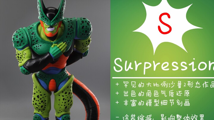 【聪聪酱的评测视频】宿敌对决最终赏 塞鲁2形态【一番赏 龙珠Z VSOmnibus Amazing LO赏 沙鲁（第二形态） MASTERLISE】