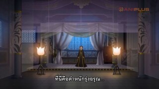 Koukyuu no Karasu กาดำแห่งวังชั้นใน ตอนที่ 13