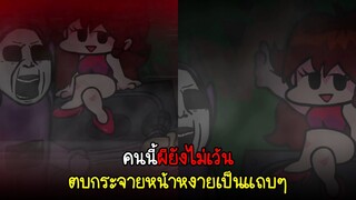 GF ตบไม่เลี้ยง ไม่เว้นแม่แต่ผี | Friday Night Funkin'