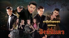 ชาติเจ้าพระยา ตอนที่ 10 (EP.10) วันที่ 2 กันยายน 2567 HD