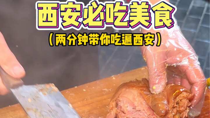 2分钟带你吃遍西安！“碳水之都”果然名不虚传！