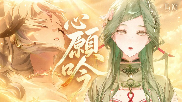 [Tide of War] The Mother Goddess Descends! A Stunning Cover of "Wishful Chant" – Old Dreams Shattere