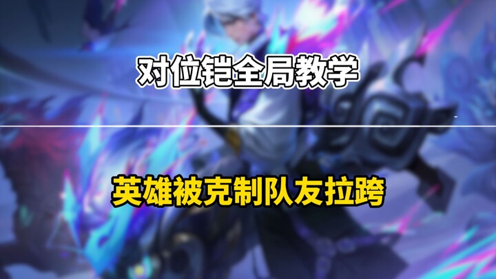 Early-season ranked chaos: heroes are countered, teammates underperform, but Liu Bei turns the tide—