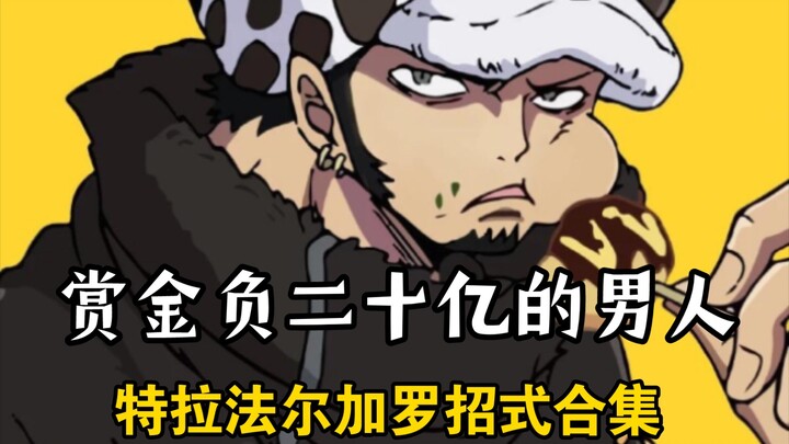 [One Piece] Collection of Trafalgar Law's moves