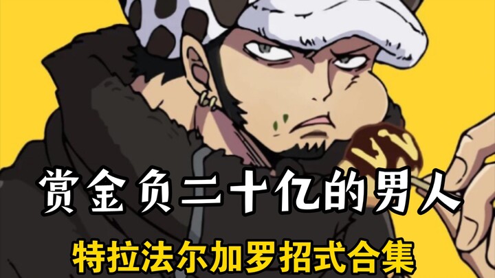 [One Piece] Kumpulan jurus Trafalgar Law