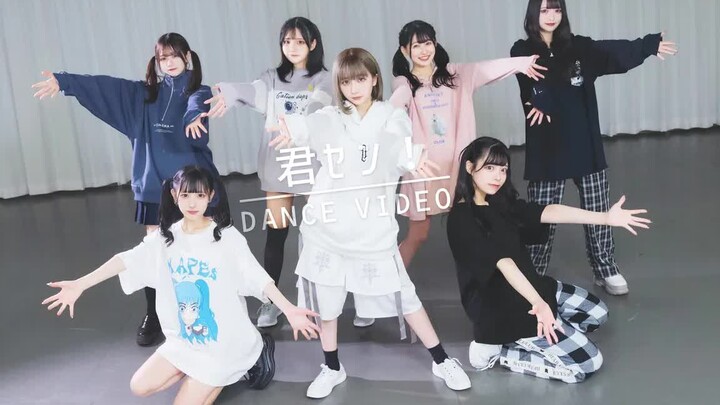 【中日双语字幕】iLiFE!「君セン!（你来了!）」【舞蹈室Ver.】【4K】【原体制】