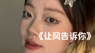 "ذلك أنا أفجر الغيوم السوداء من أجلك" | غطاء لأغنية "دع الريح تخبرك"