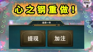 心之刚重做！可加注了！【PBE测试服】