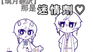 【原神/帝诗】 那 是 迷 情 剂