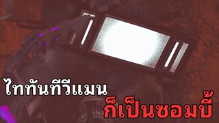 จักรวาลที่แม้แต่ไททันทีวีแมนก็เป็นซอมบี้ l Skibidi toilet zombie EP 25@MonsterUP1