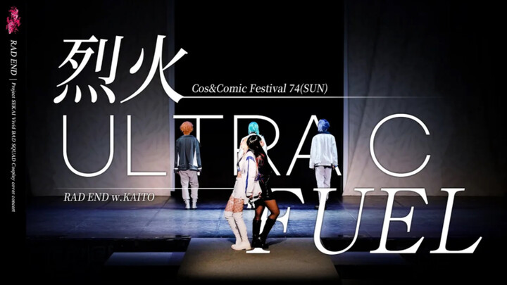 【 プロセカ 】 烈火 ╳ ULTRA C ╳ FUEL ×͜×