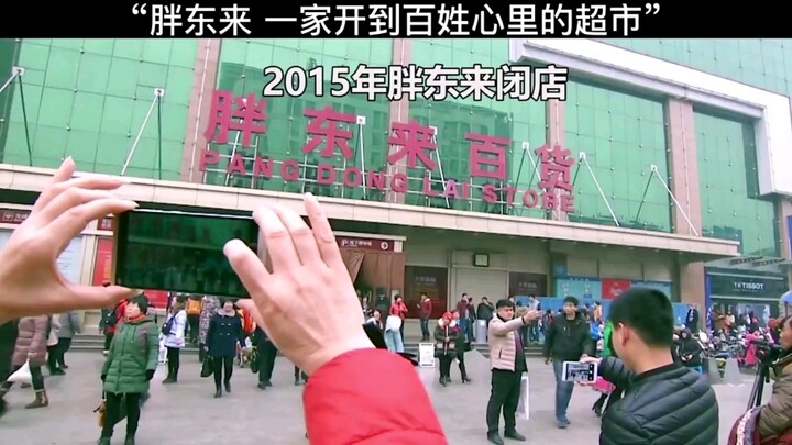 Pang Donglai: A Supermarket That Has Won the Hearts of the People” “Sunset Kisses the Clouds