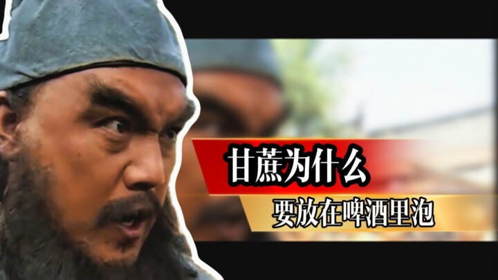 لماذا لا يجب أكل قصب السكر المنقوع بالبيرة عشوائيًا؟