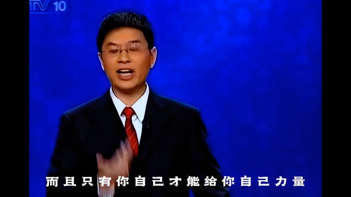 亲爱的朋友：“请你务必，一而再，再而三，三而不竭，千次万次，毫不犹豫地救自己于这世间水火。”